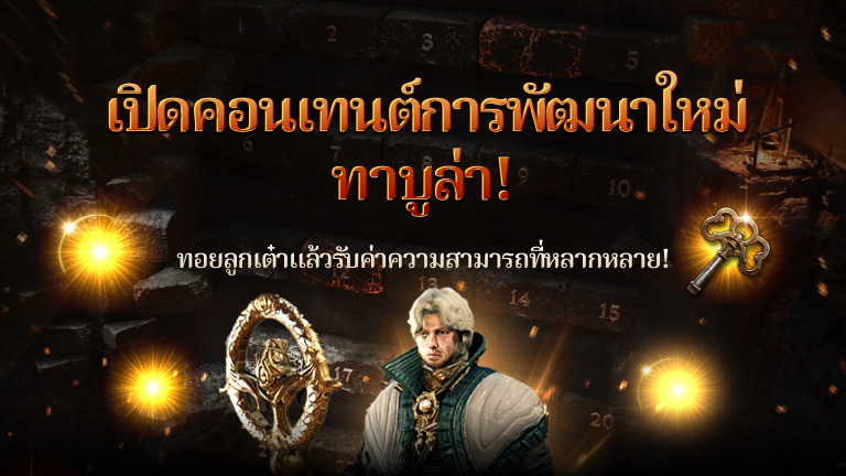 กิจกรรมเช็กชื่อพิเศษทาบูล่า